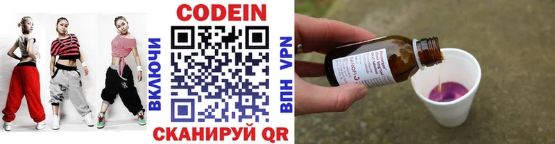 Кодеин напиток Lean (лин)  Голицыно 